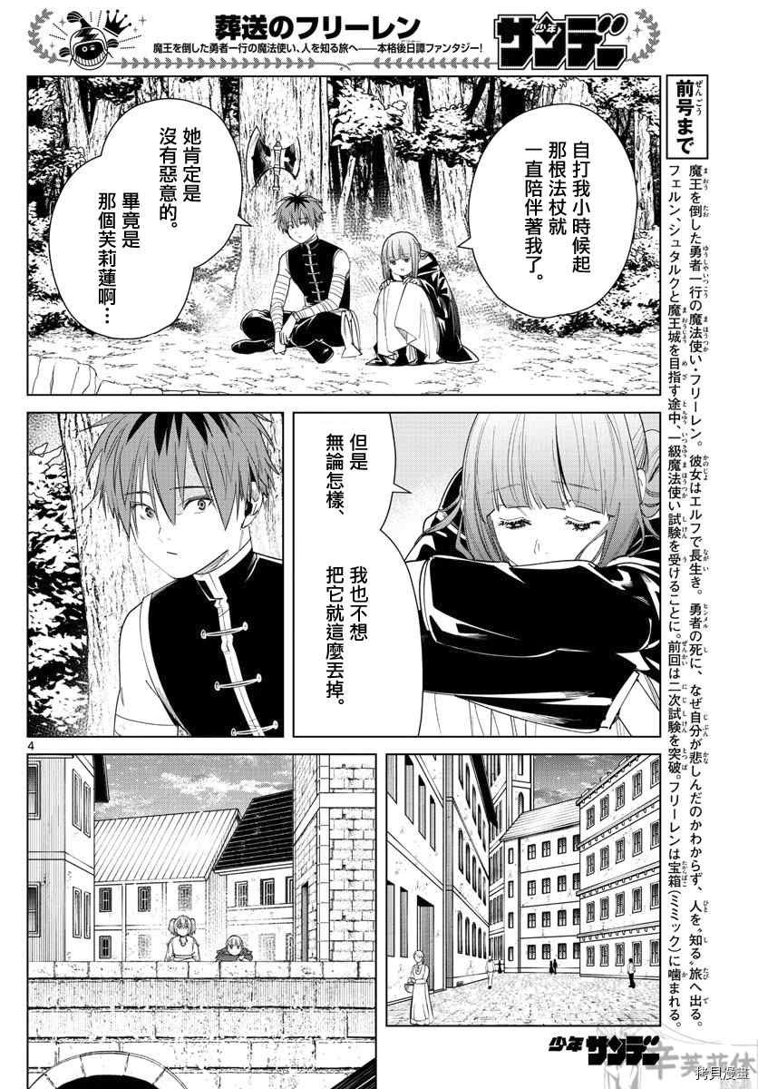 第56话 菲伦的法杖