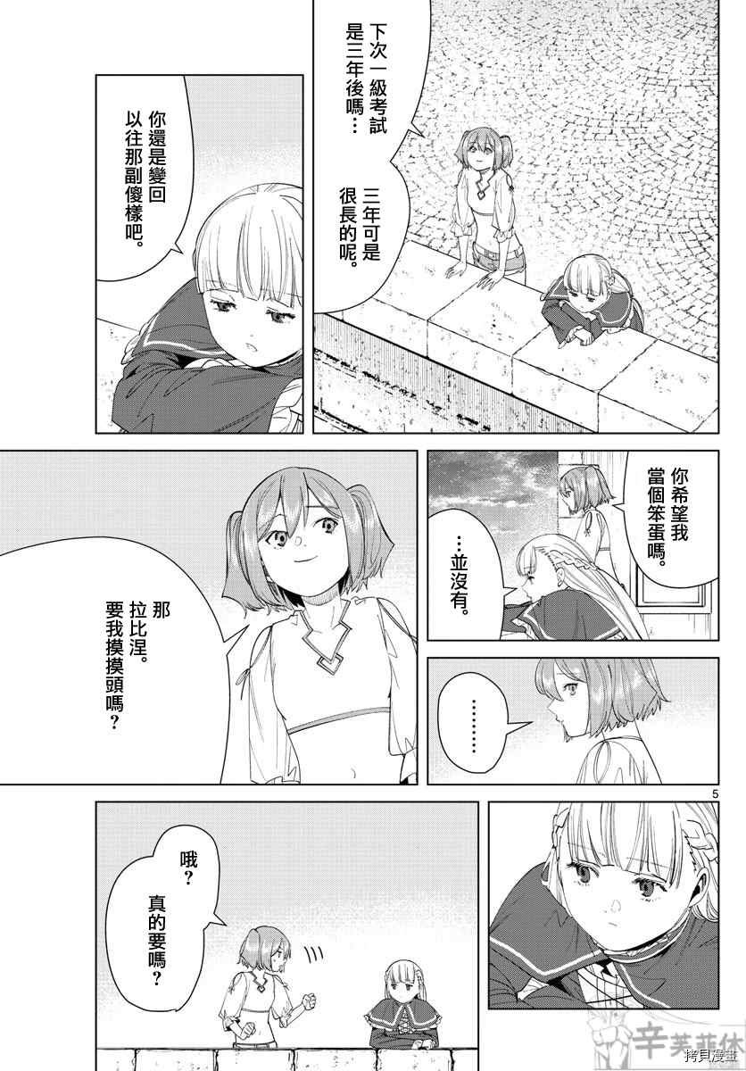 第56话 菲伦的法杖