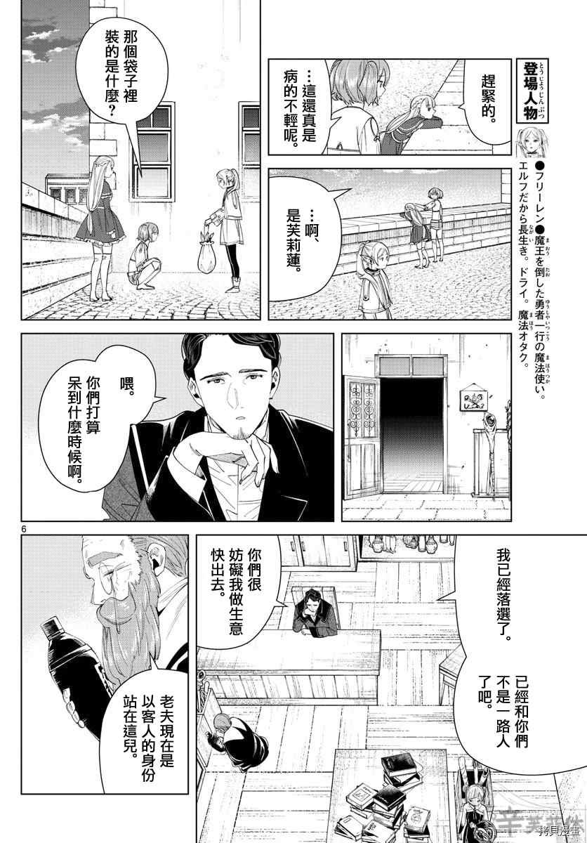 第56话 菲伦的法杖