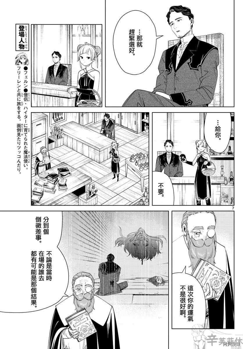 第56话 菲伦的法杖