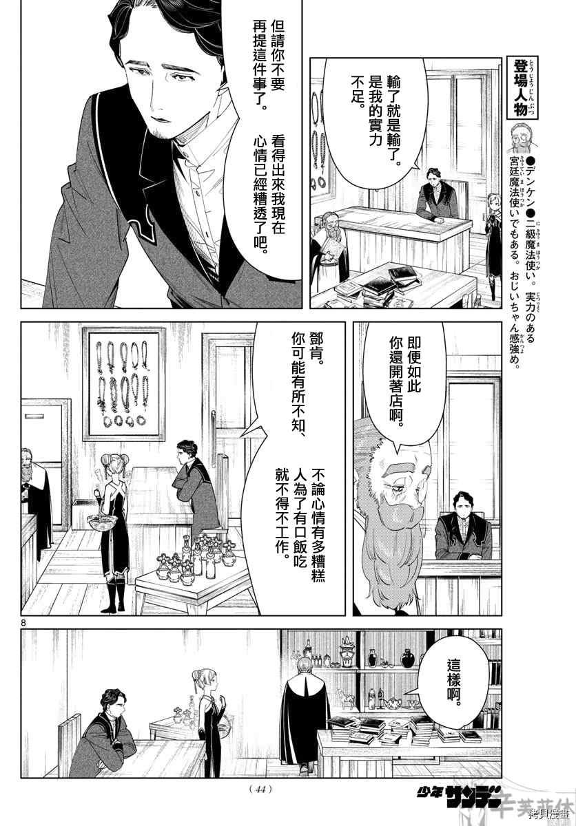 第56话 菲伦的法杖