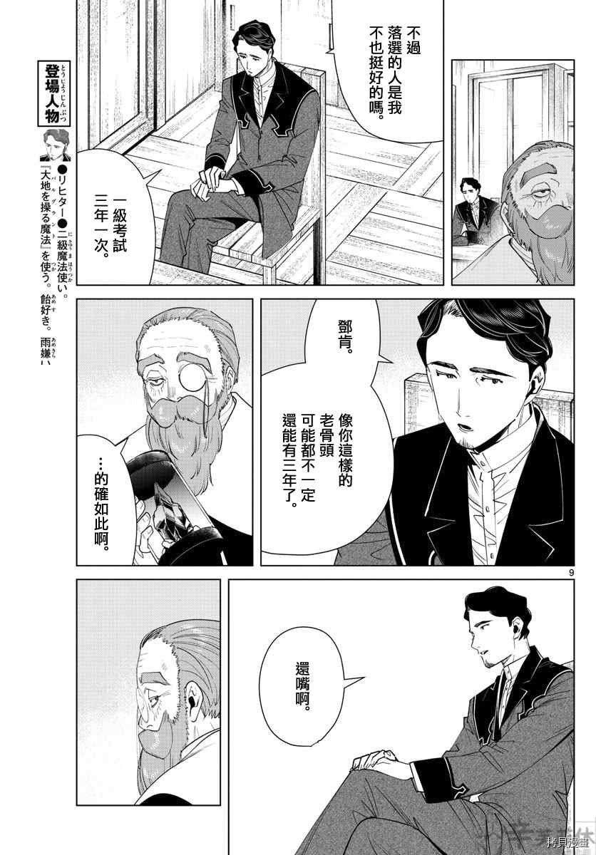 第56话 菲伦的法杖