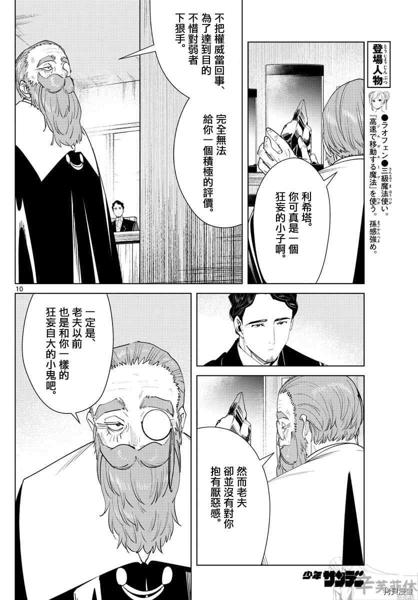 第56话 菲伦的法杖