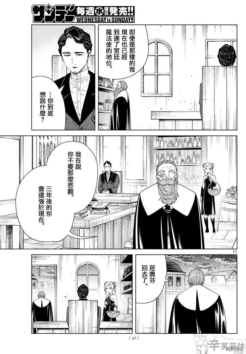 第56话 菲伦的法杖
