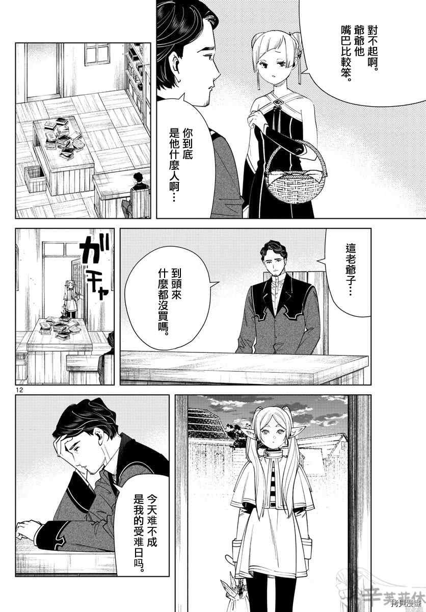 第56话 菲伦的法杖