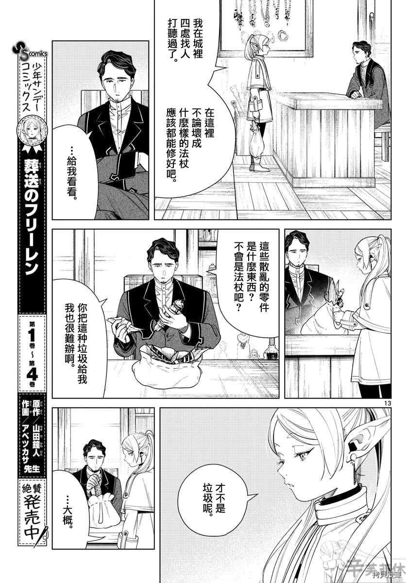 第56话 菲伦的法杖