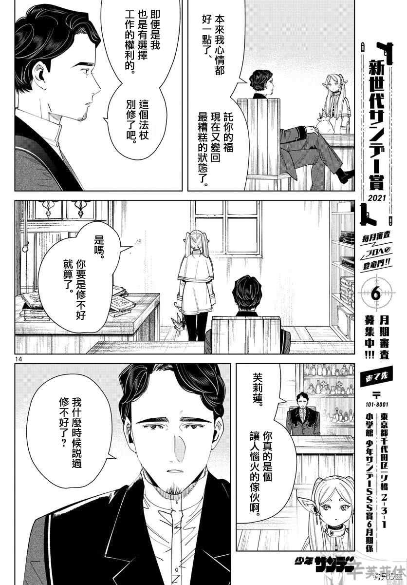 第56话 菲伦的法杖