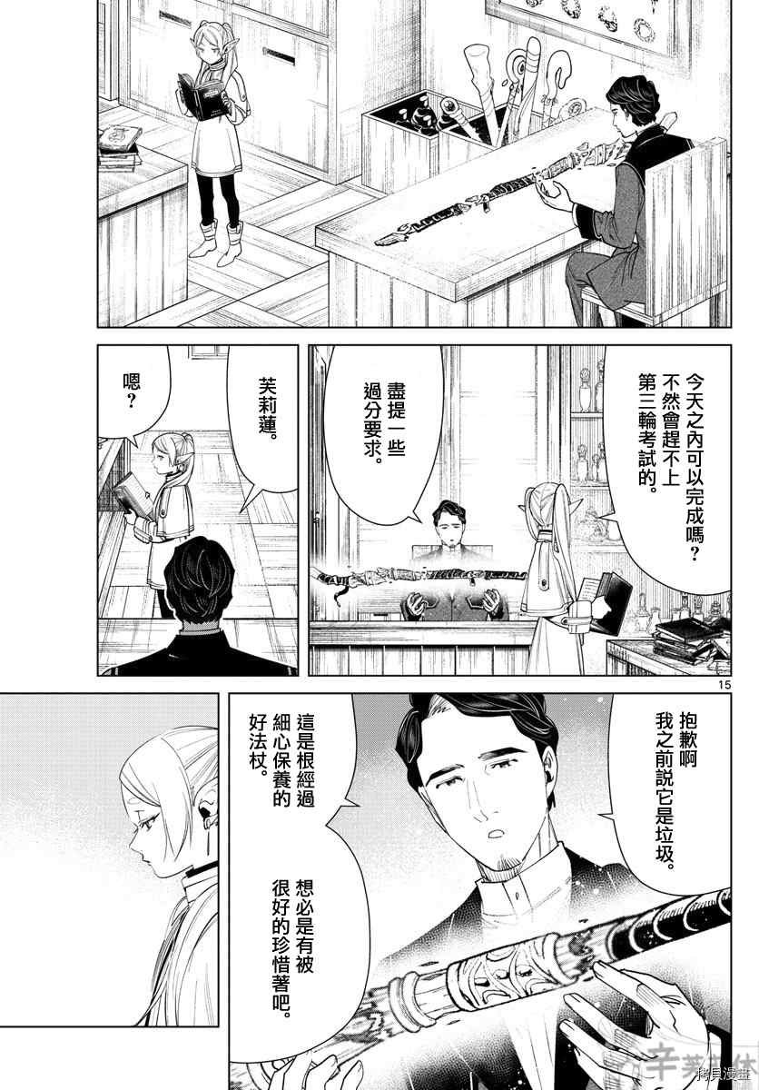 第56话 菲伦的法杖