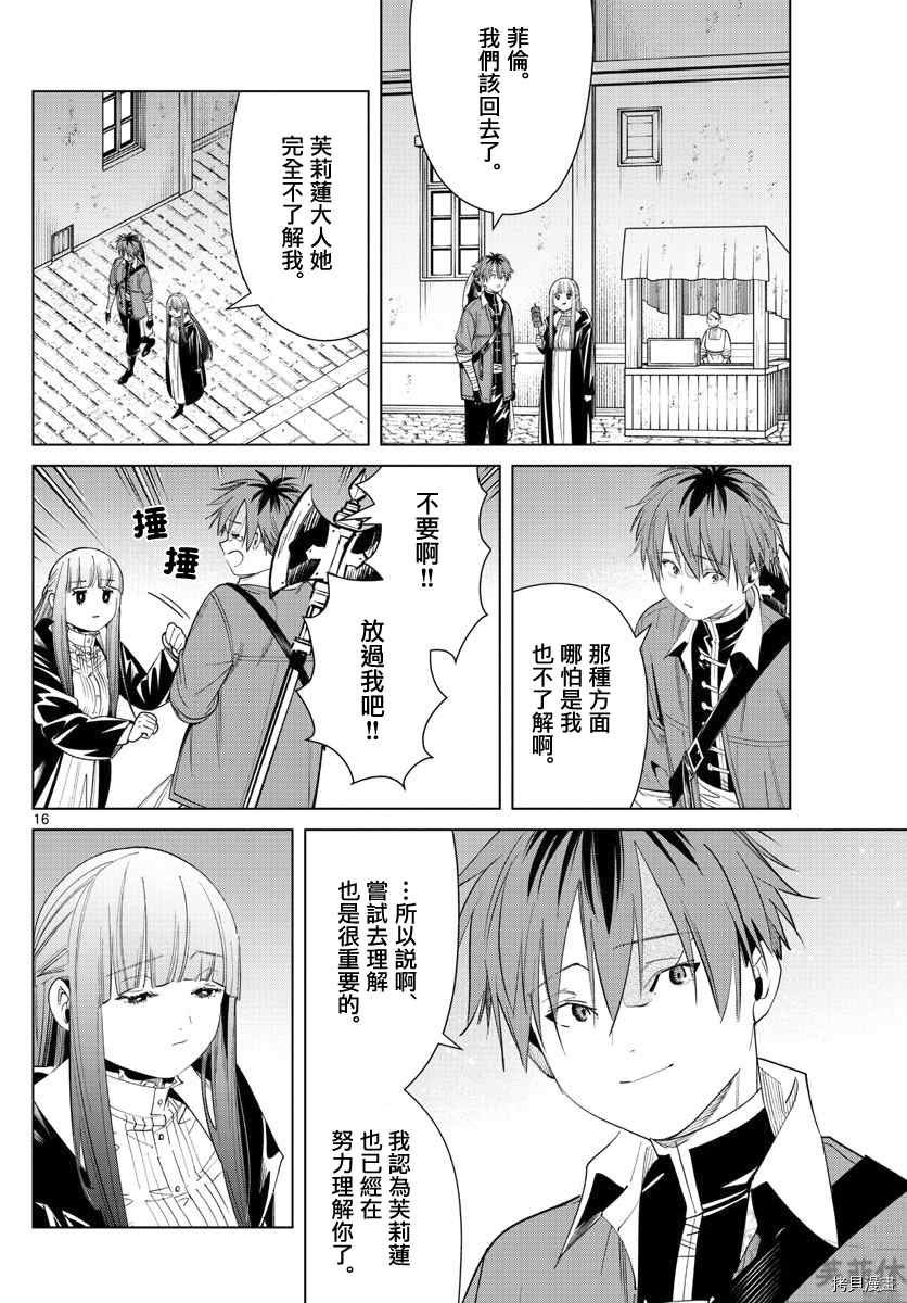 第56话 菲伦的法杖