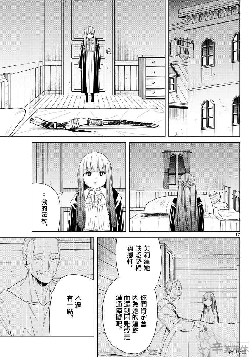 第56话 菲伦的法杖