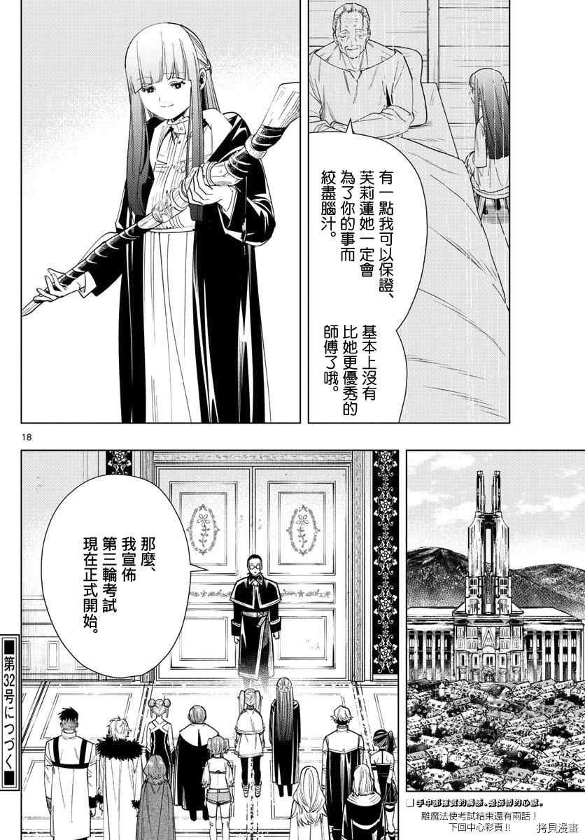 第56话 菲伦的法杖