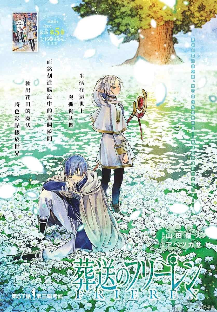 第57话 第三轮考试