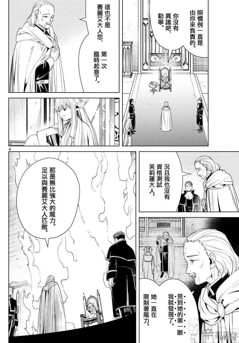 第57话 第三轮考试