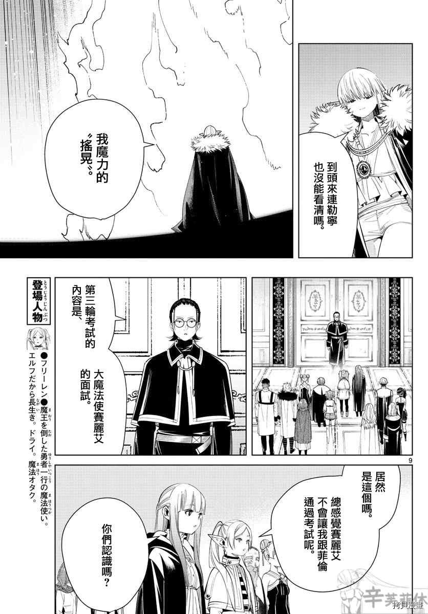 第57话 第三轮考试