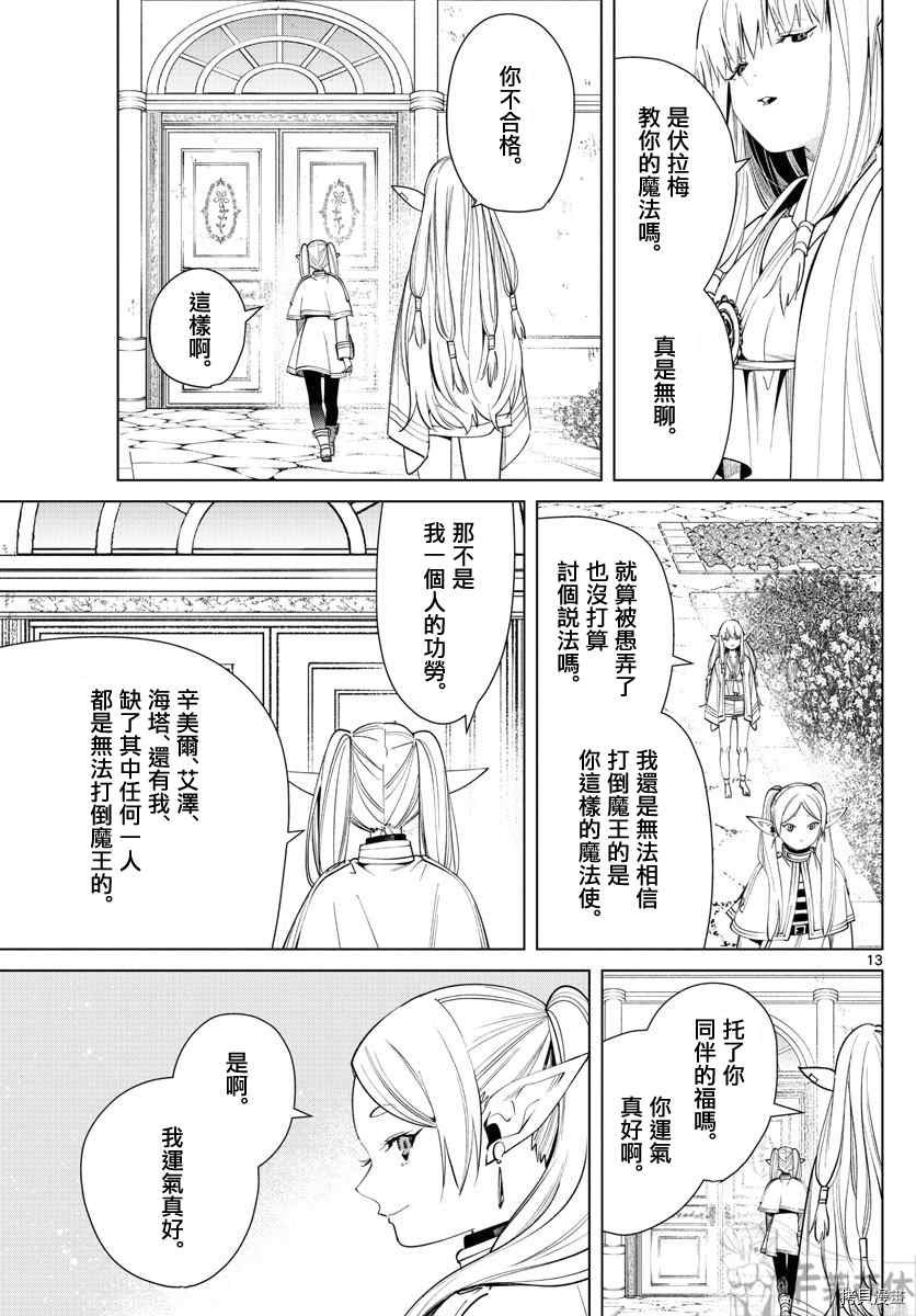 第57话 第三轮考试