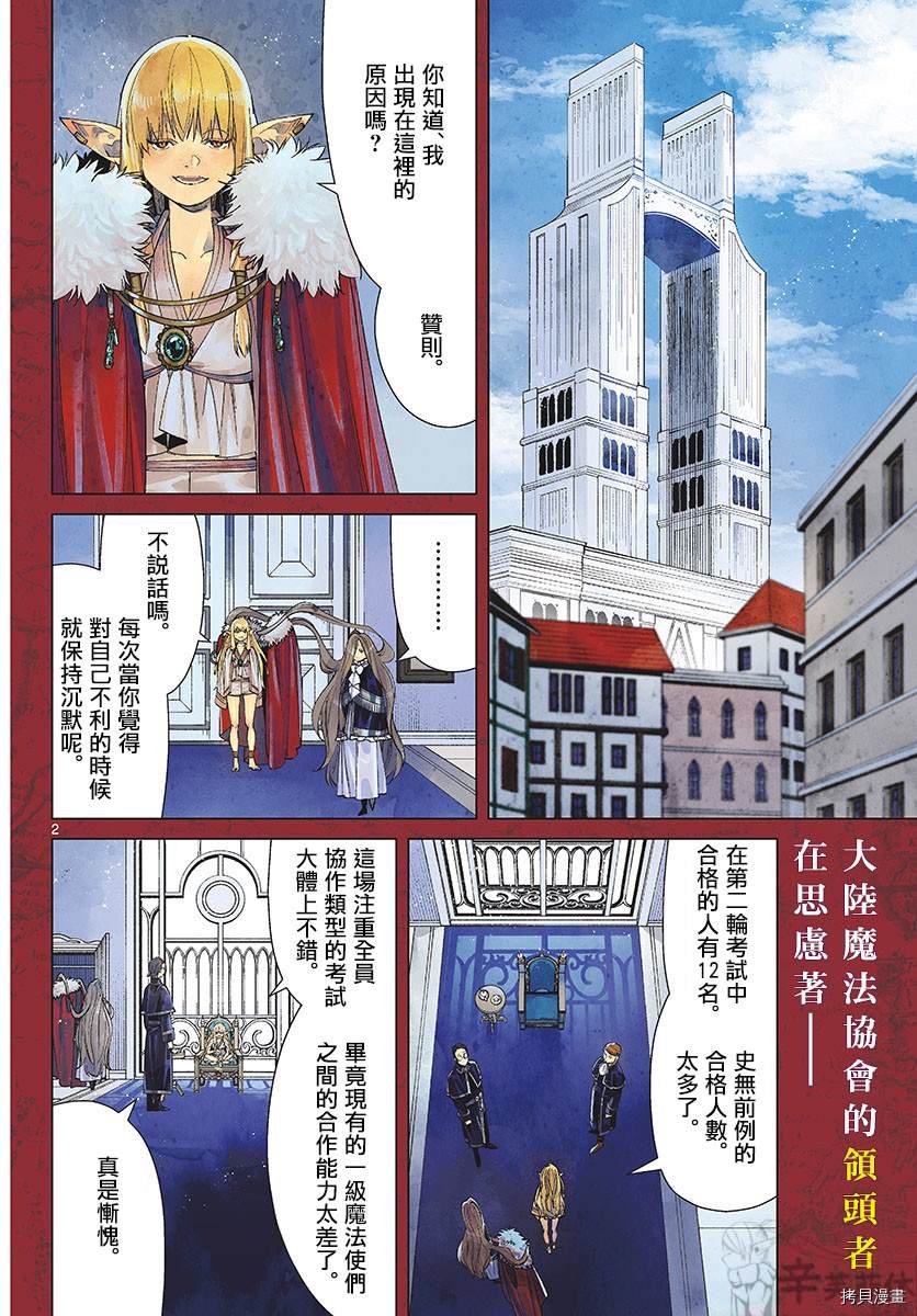 第58话 第三籍 考试