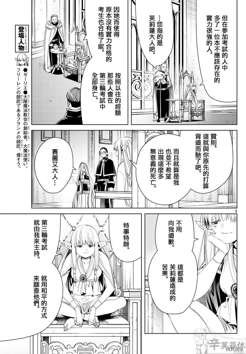 第58话 第三籍 考试