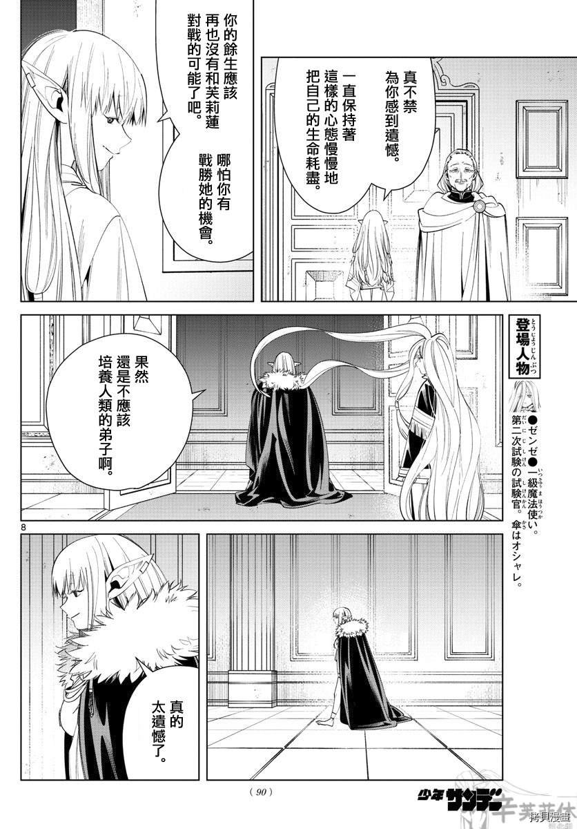 第58话 第三籍 考试