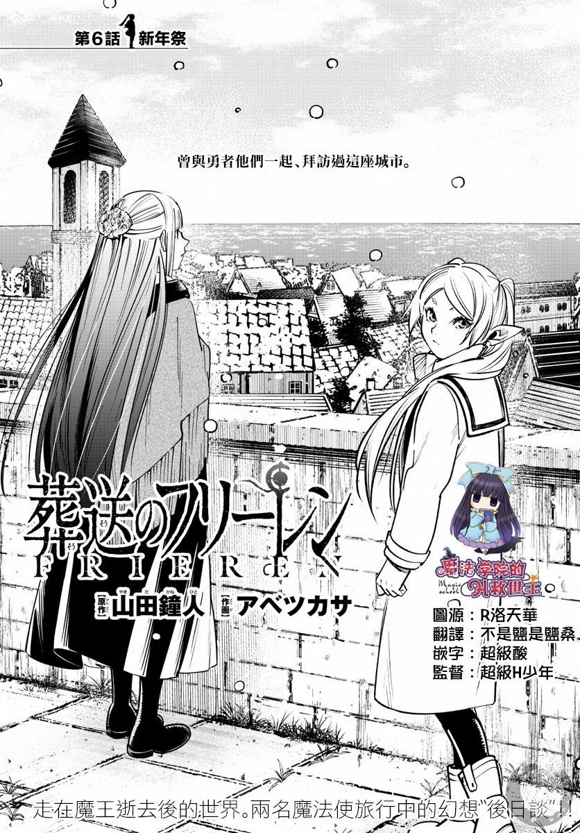 第6话 新年祭