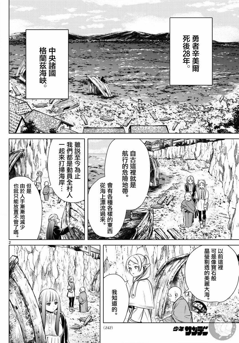 第6话 新年祭