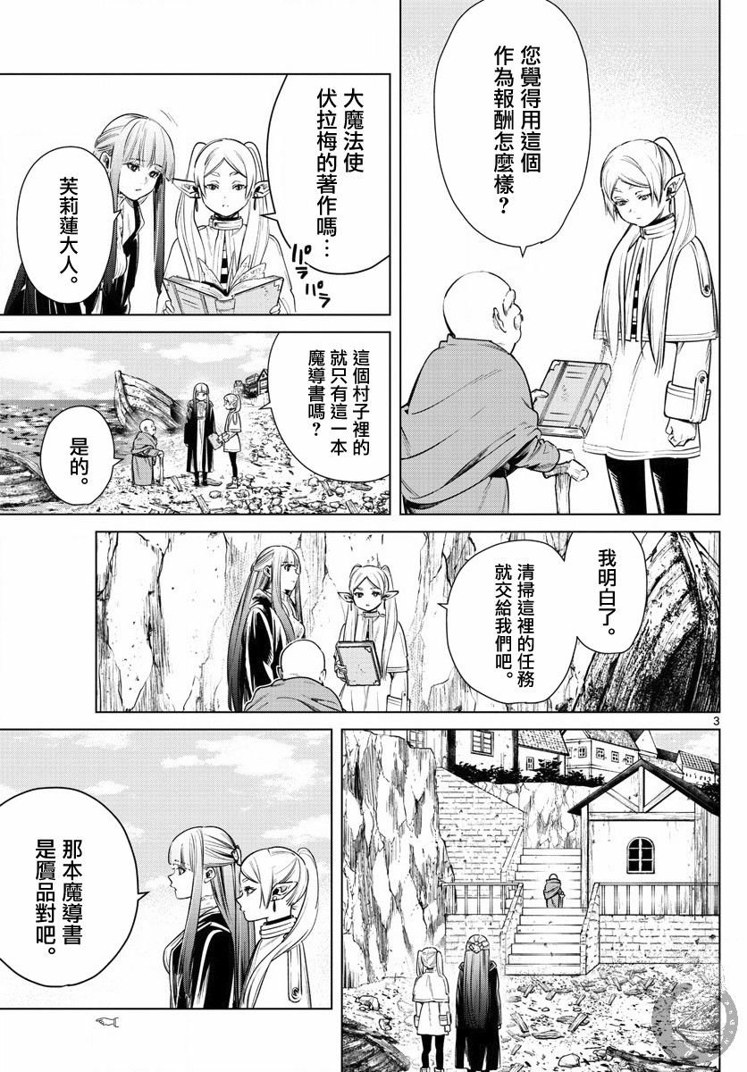 第6话 新年祭
