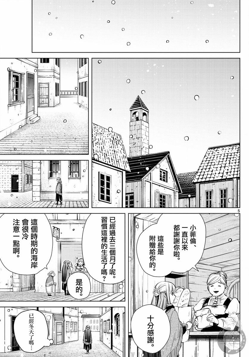 第6话 新年祭