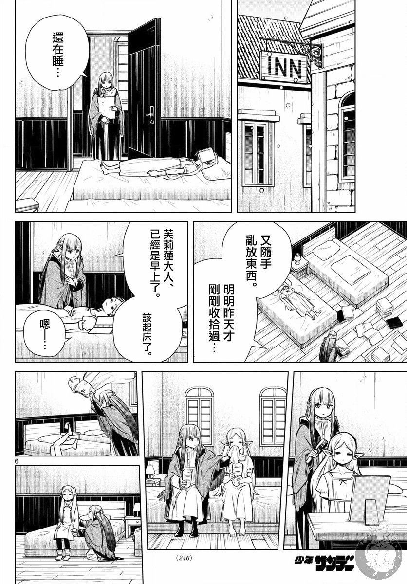 第6话 新年祭