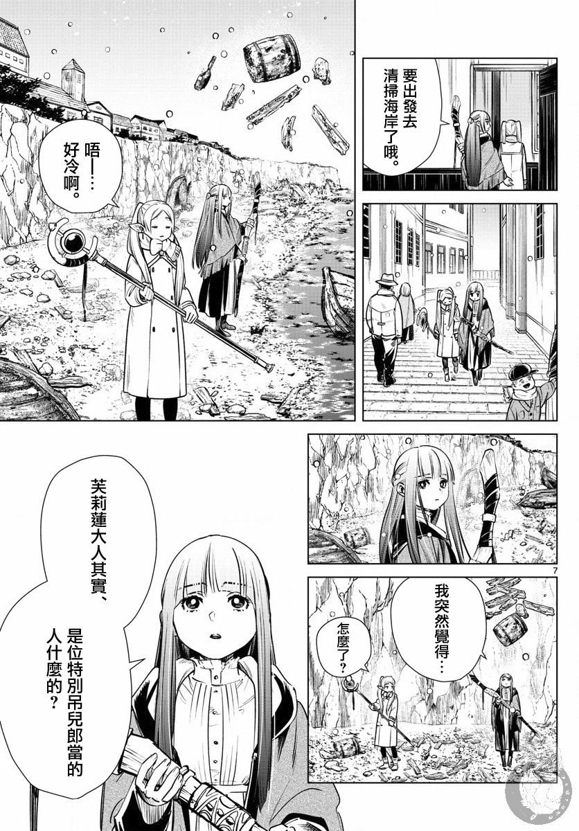 第6话 新年祭