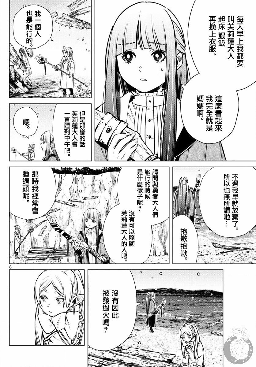 第6话 新年祭