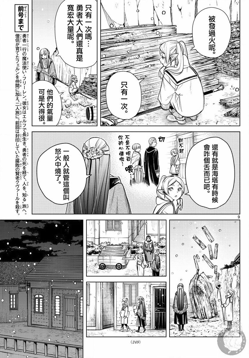 第6话 新年祭