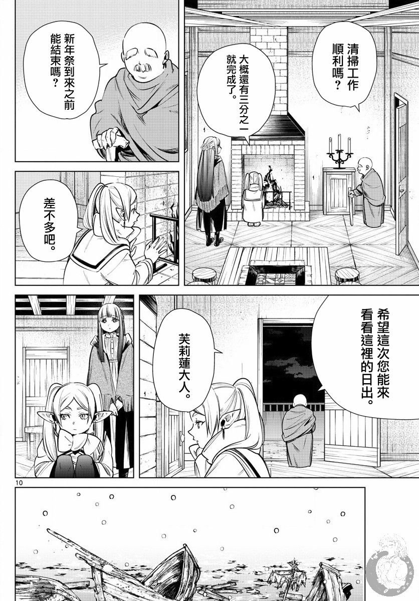 第6话 新年祭