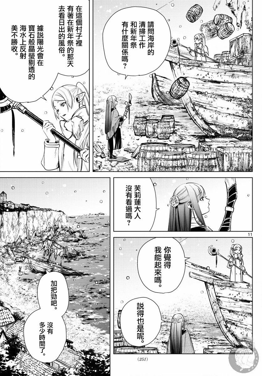 第6话 新年祭