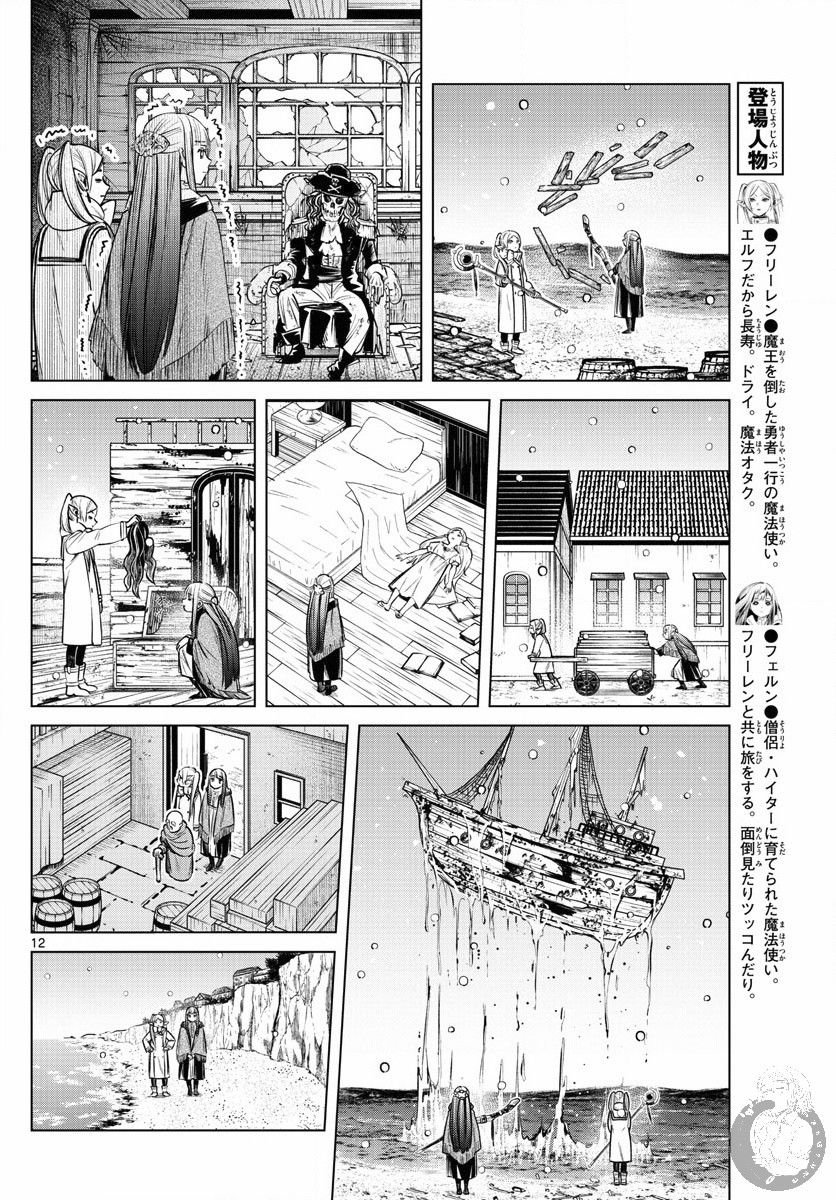 第6话 新年祭