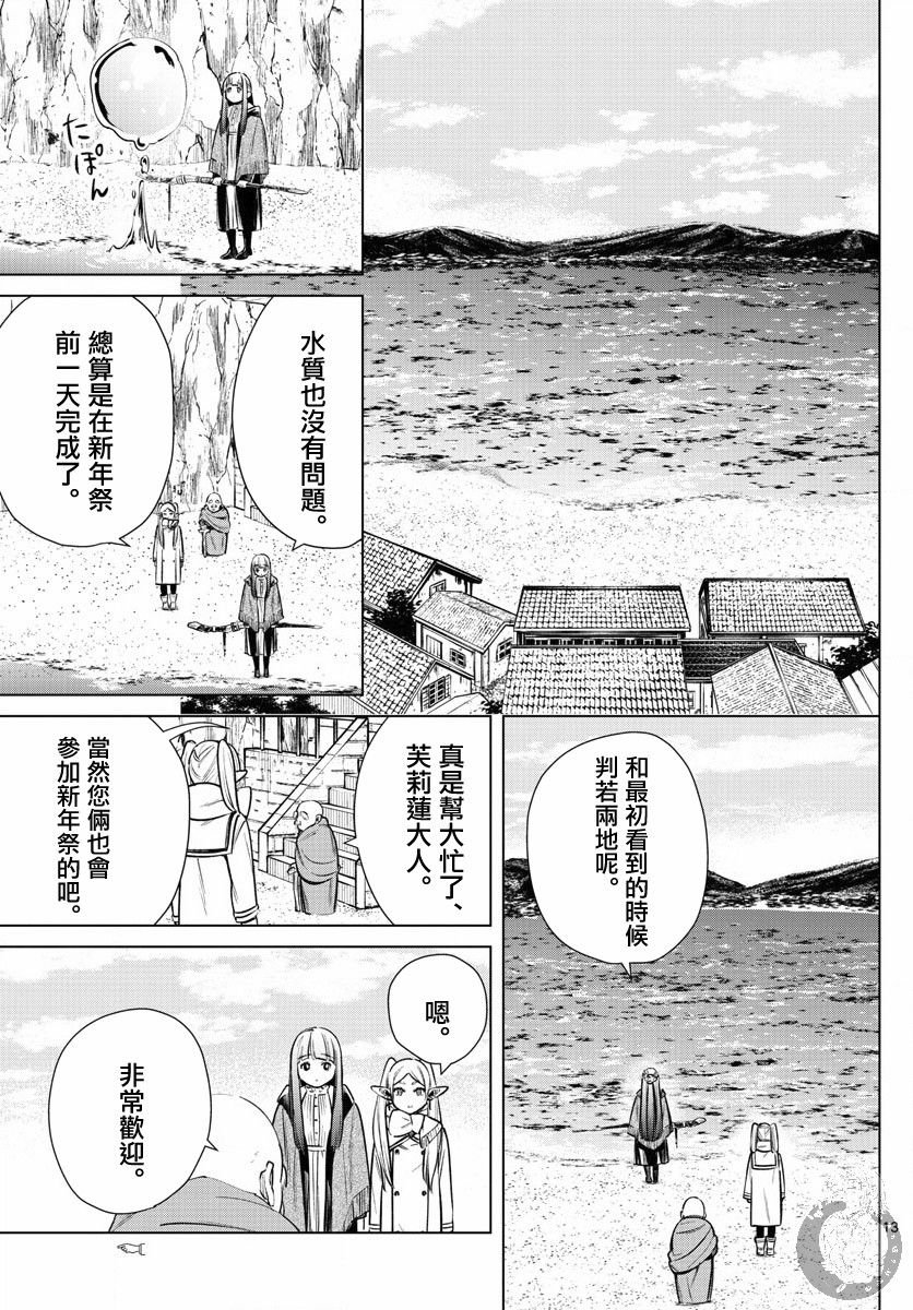 第6话 新年祭