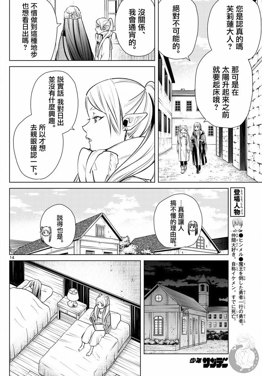 第6话 新年祭