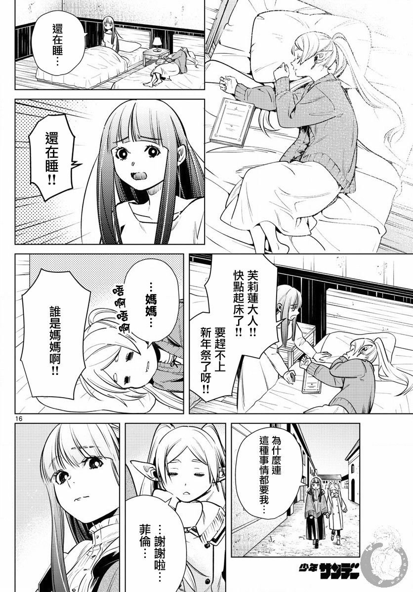 第6话 新年祭