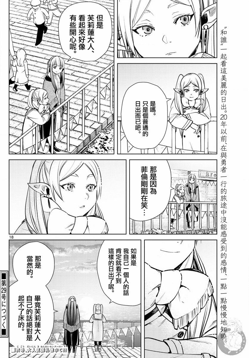 第6话 新年祭