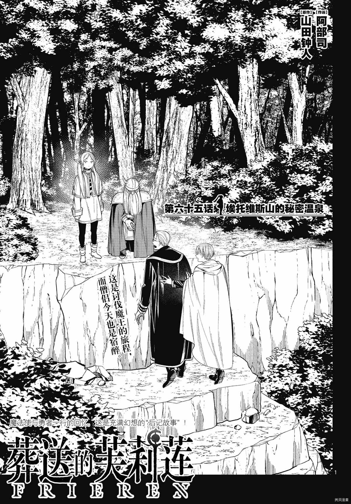 第65话 埃托维斯山的秘密温泉