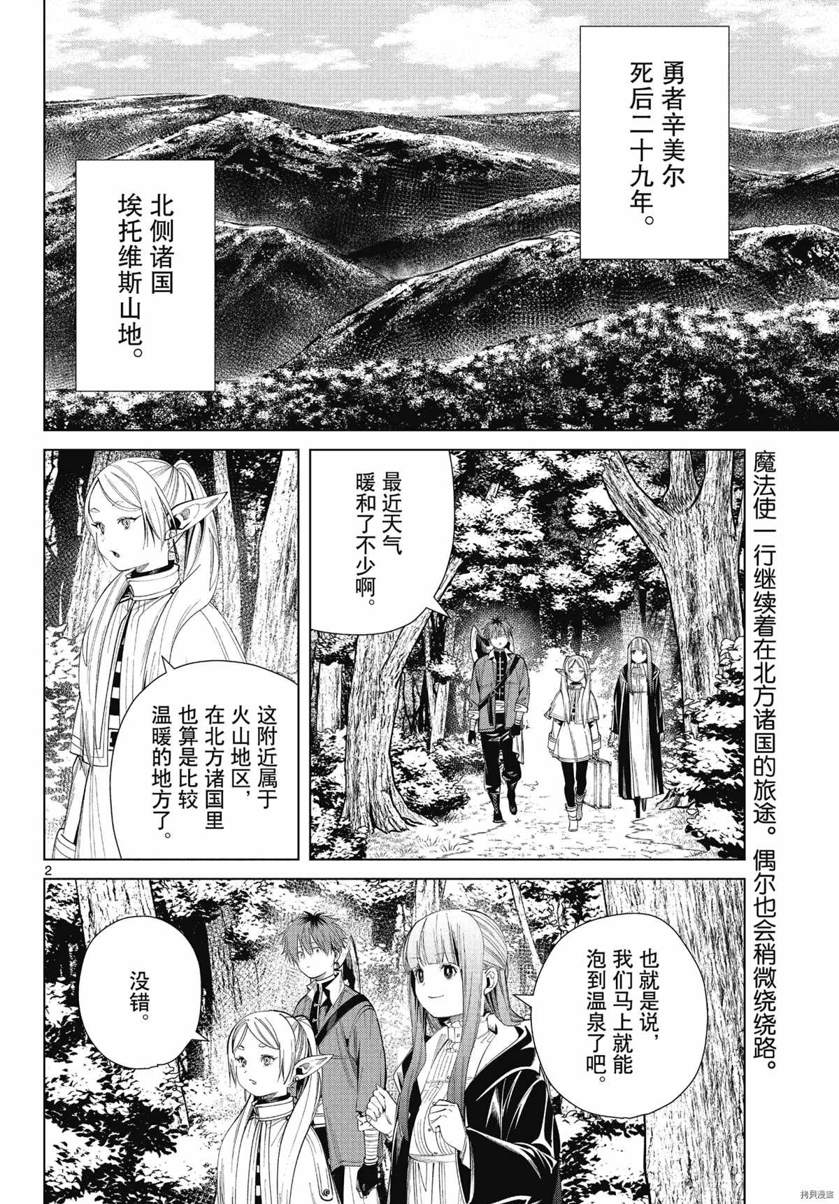 第65话 埃托维斯山的秘密温泉