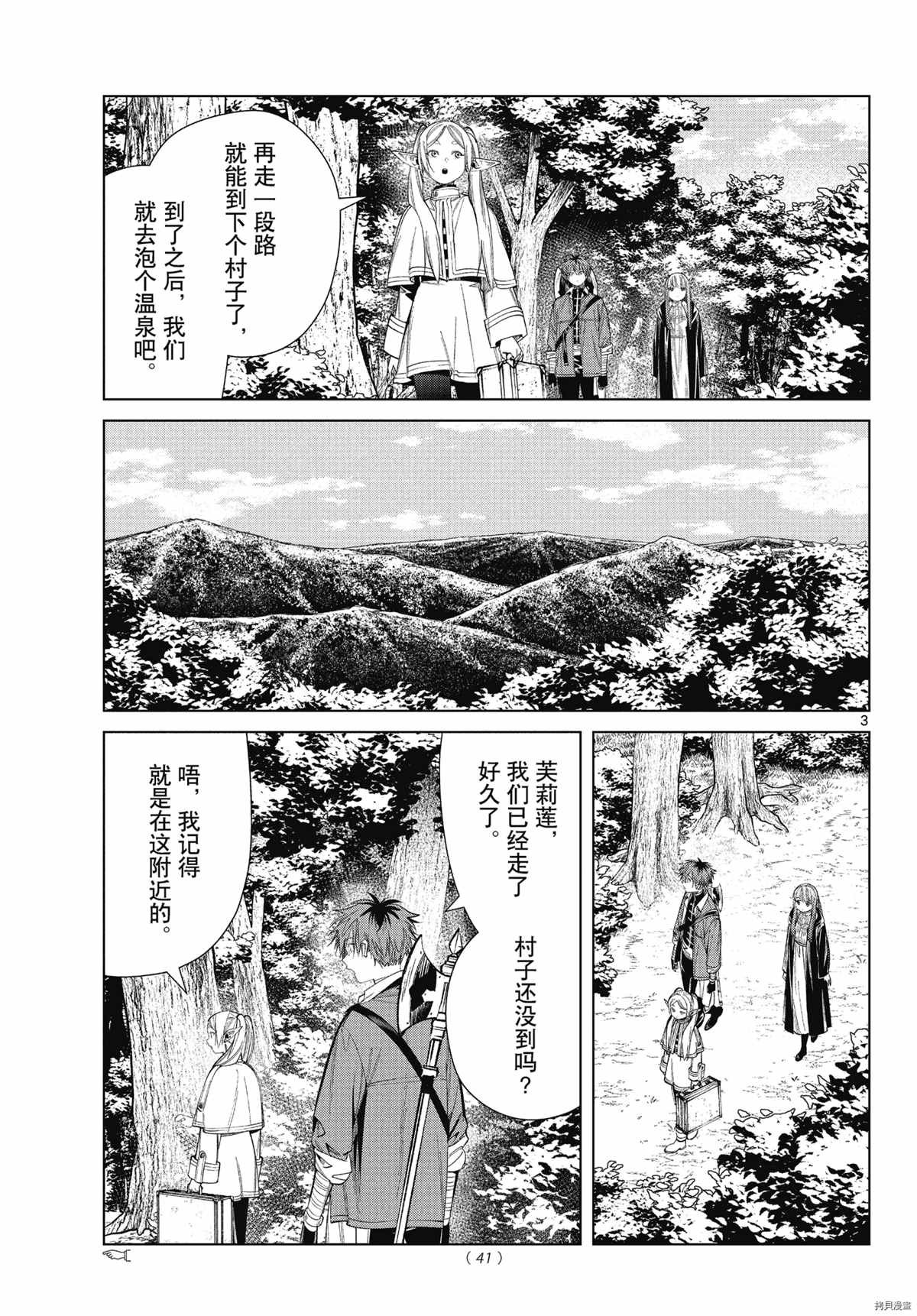 第65话 埃托维斯山的秘密温泉