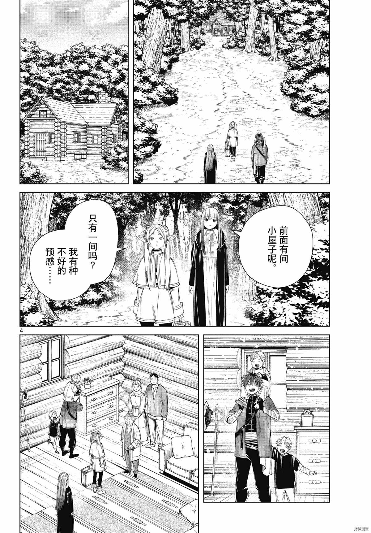第65话 埃托维斯山的秘密温泉
