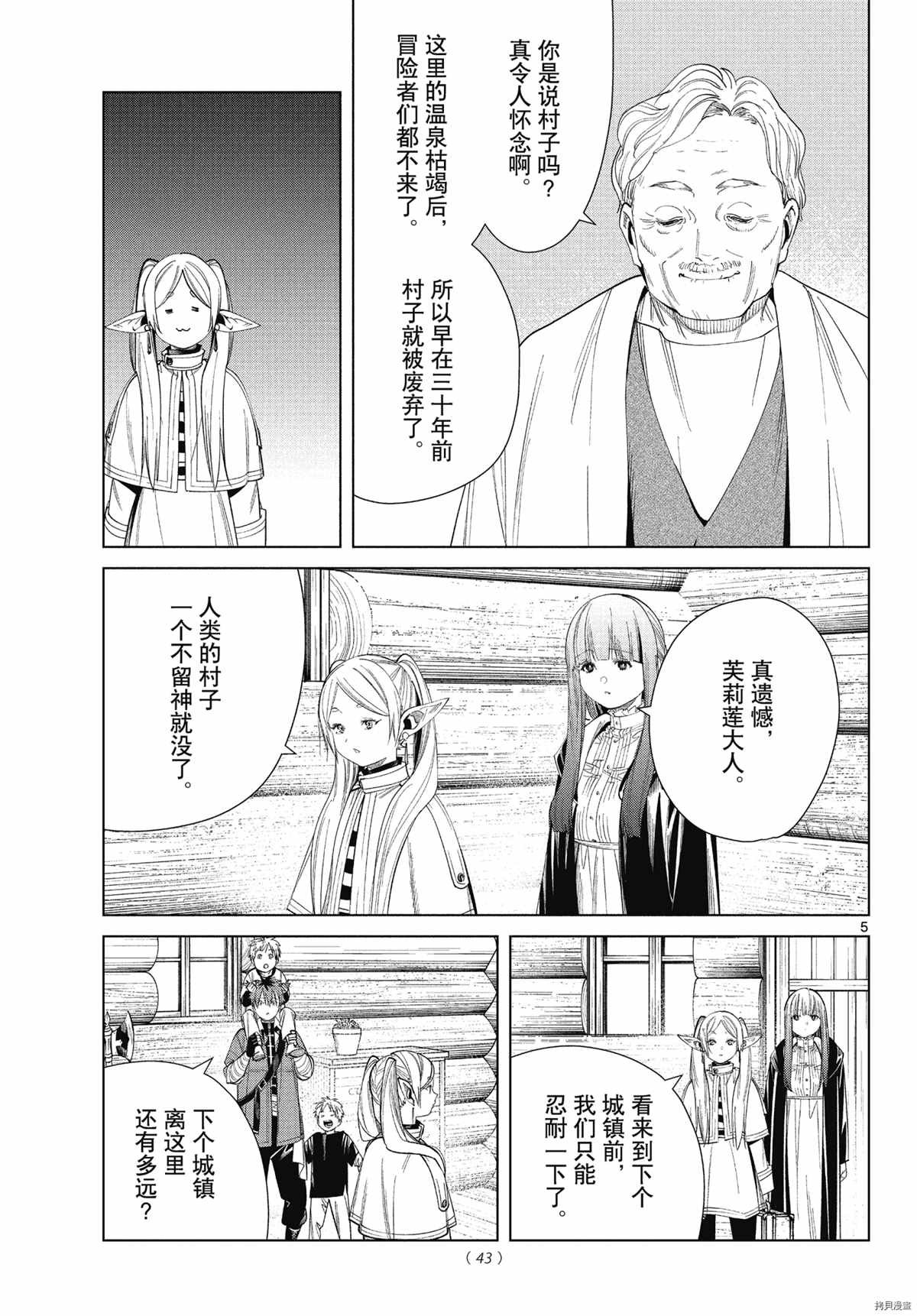 第65话 埃托维斯山的秘密温泉
