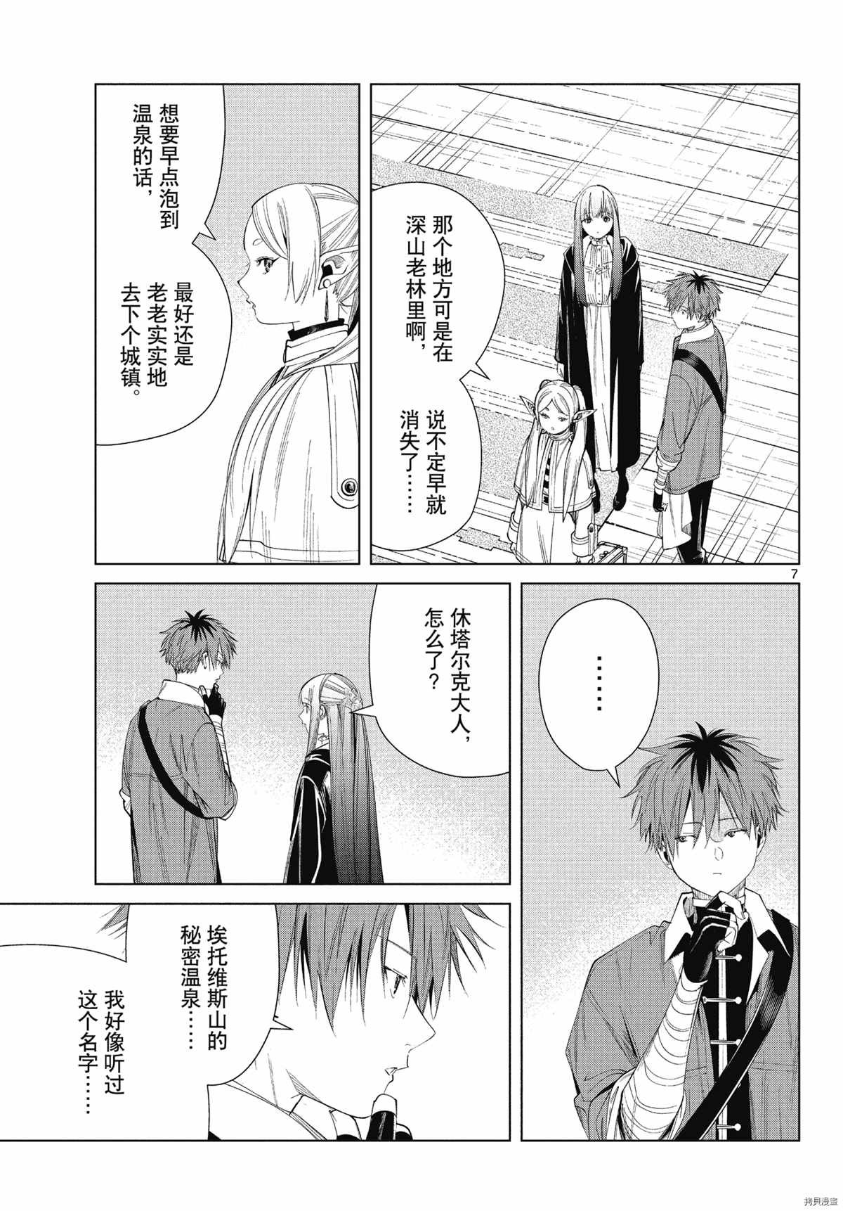 第65话 埃托维斯山的秘密温泉