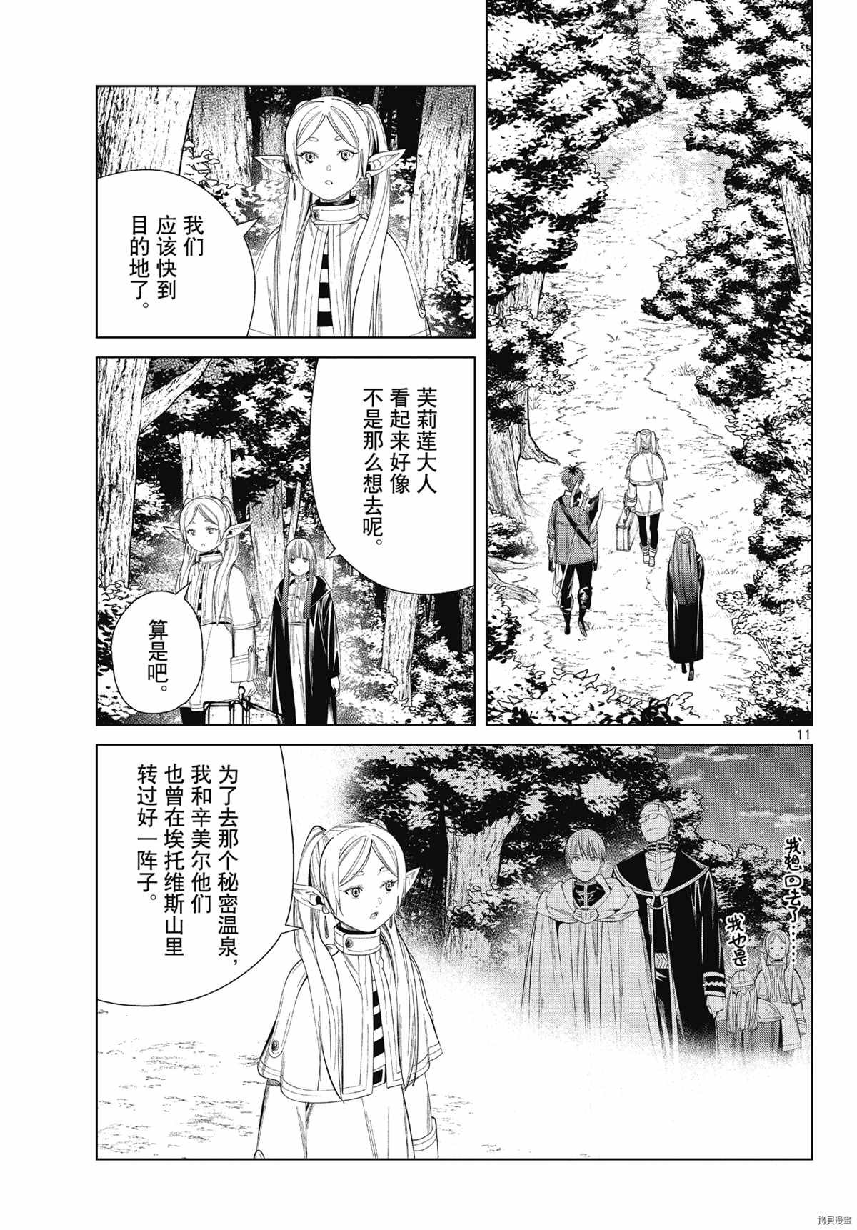 第65话 埃托维斯山的秘密温泉
