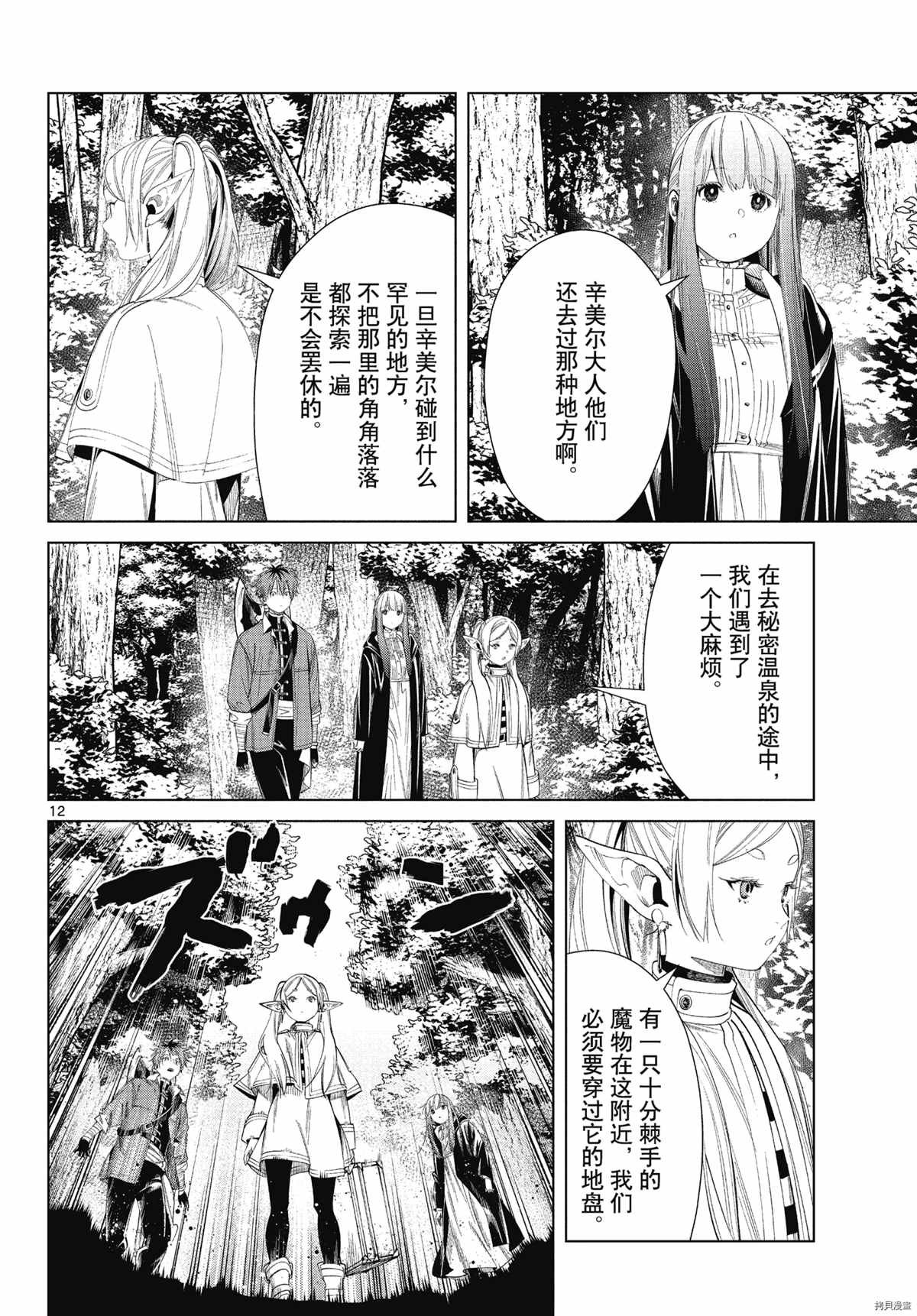 第65话 埃托维斯山的秘密温泉