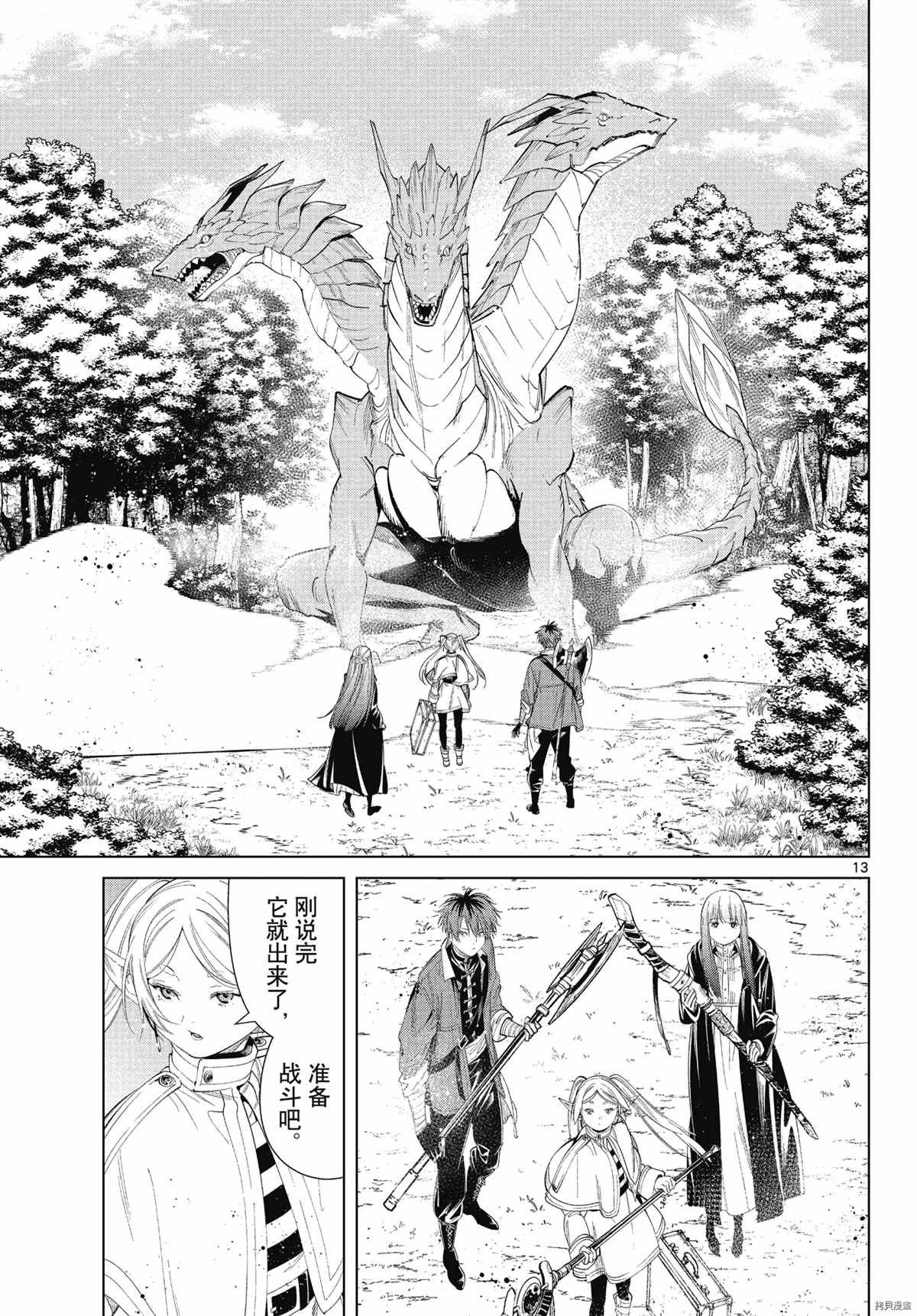 第65话 埃托维斯山的秘密温泉