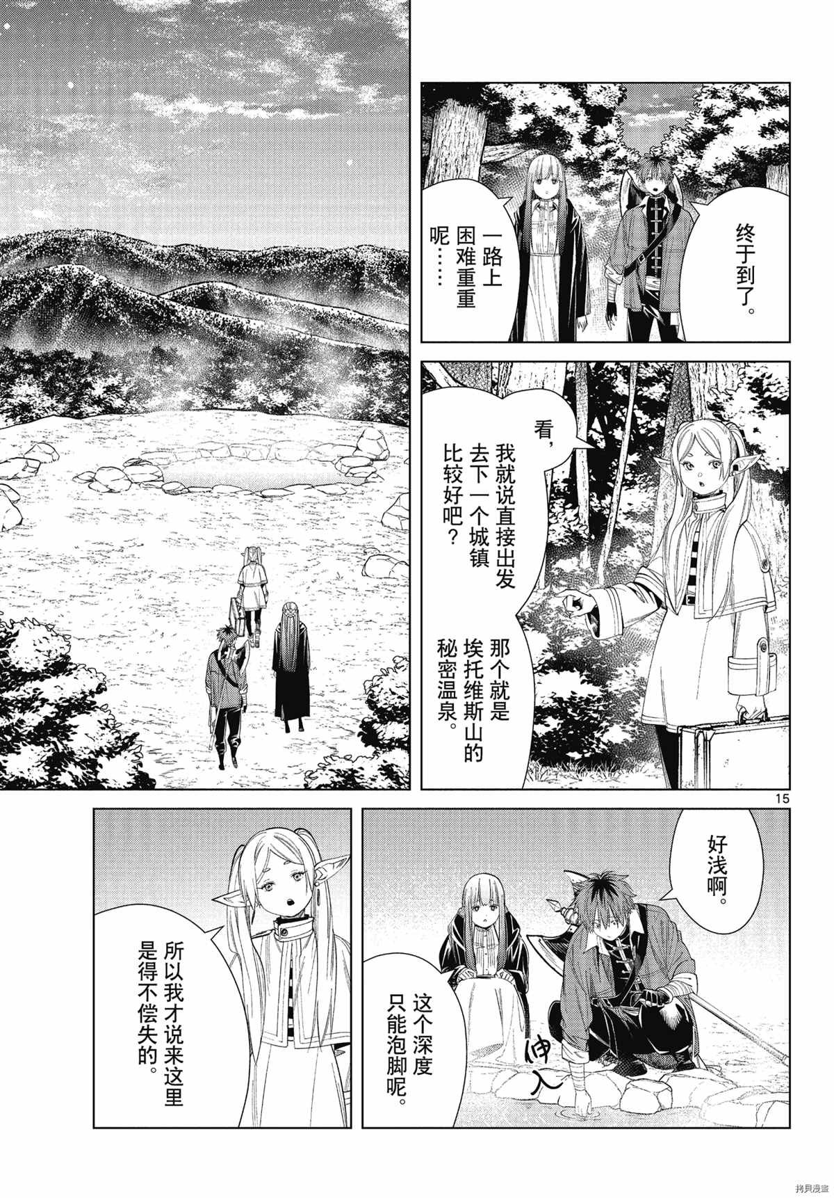 第65话 埃托维斯山的秘密温泉