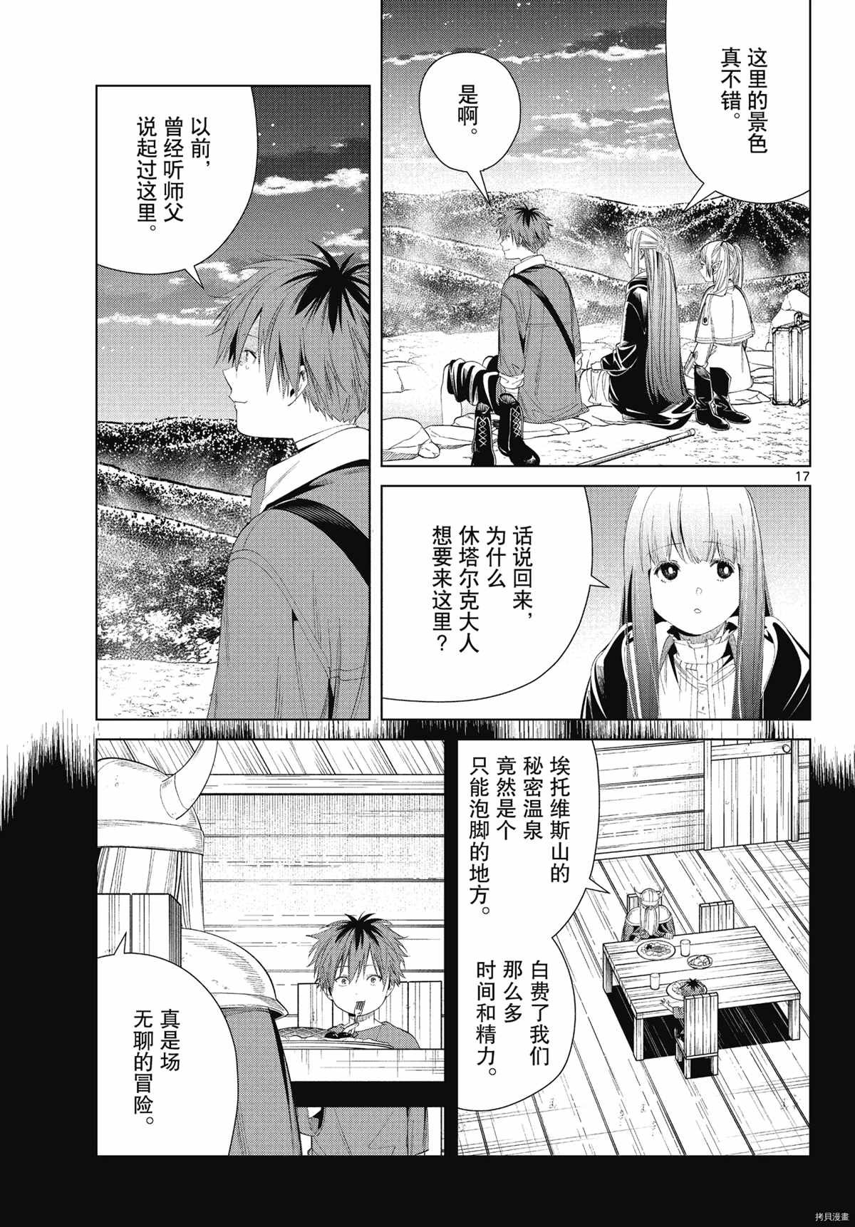 第65话 埃托维斯山的秘密温泉