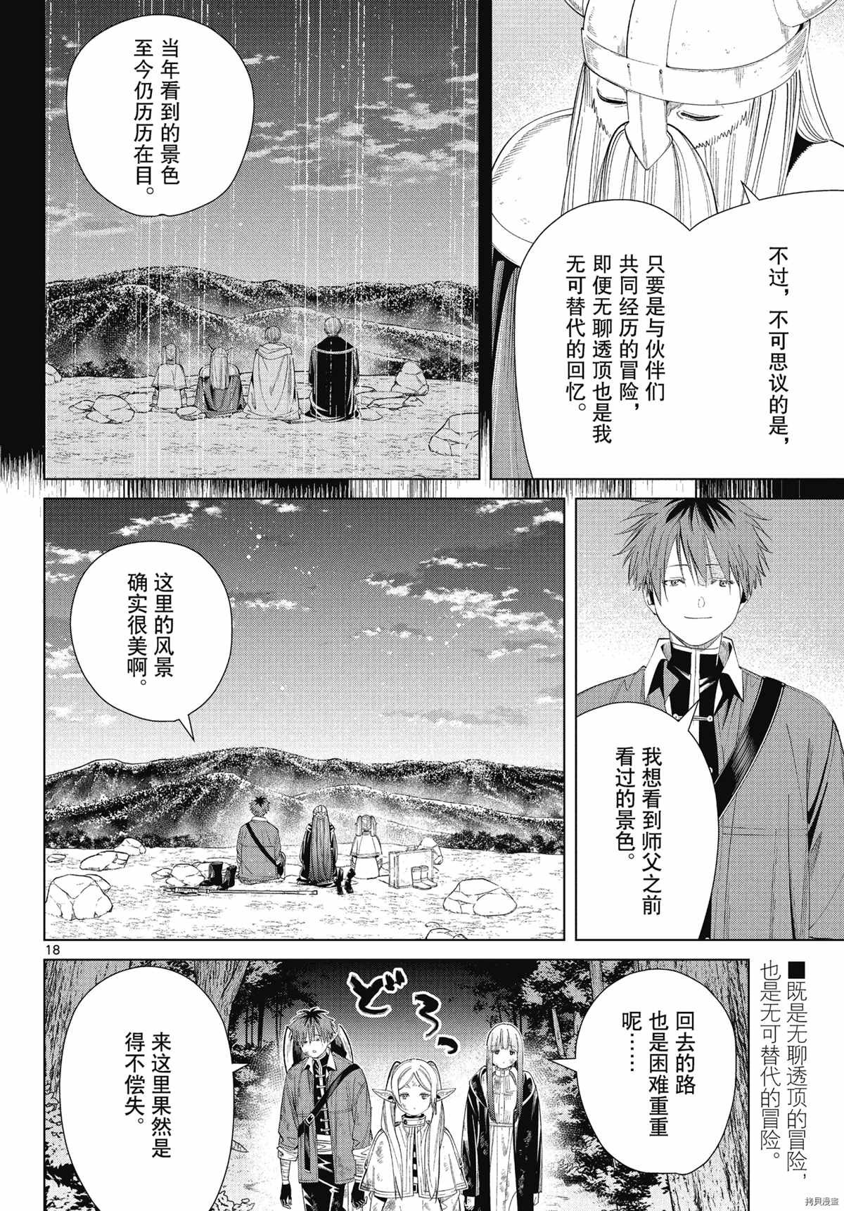 第65话 埃托维斯山的秘密温泉