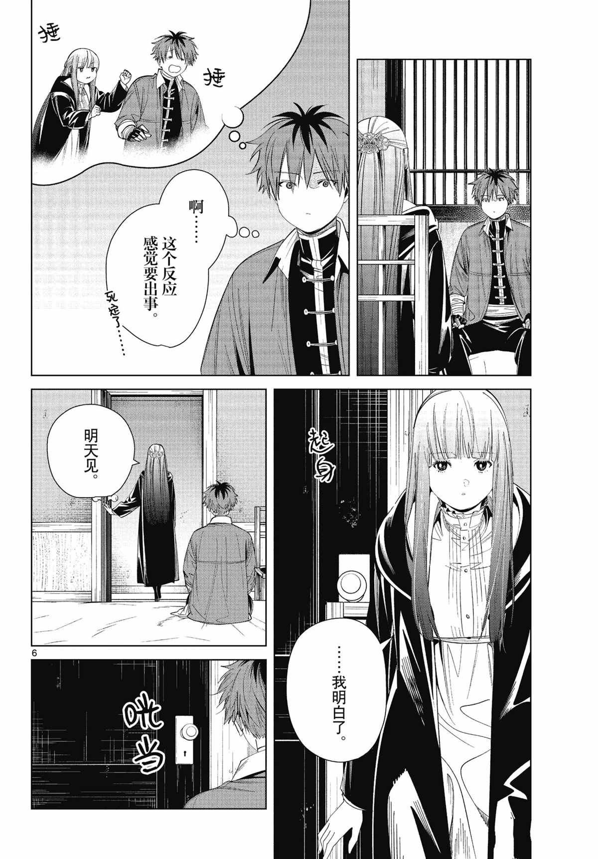 第66话 试看版